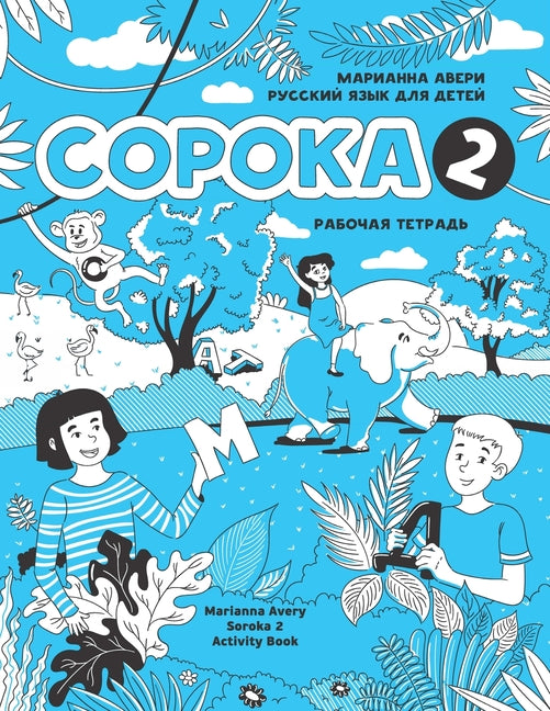 Book cover for Russian for Kids Soroka 2 Activity Book