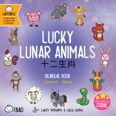 Book cover for Bitty Bao Lucky Lunar Animals: A Bilingual Book in English and Cantonese with Traditional Characters and Jyutping