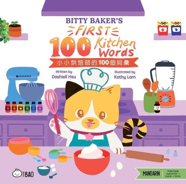 Book cover for Bitty Baker's First 100 Kitchen Words (Traditional Mandarin-English Version): A Bilingual Book in English and Mandarin with Traditional Characters and