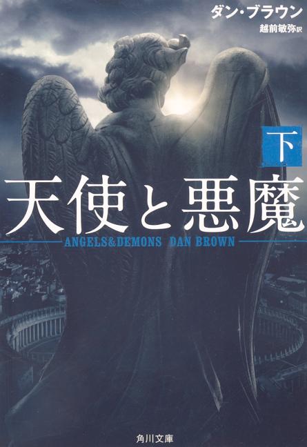 Book cover for Angels & Demons
