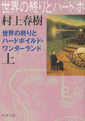 Book cover for Hard-Boiled Wonderland and the End of the World