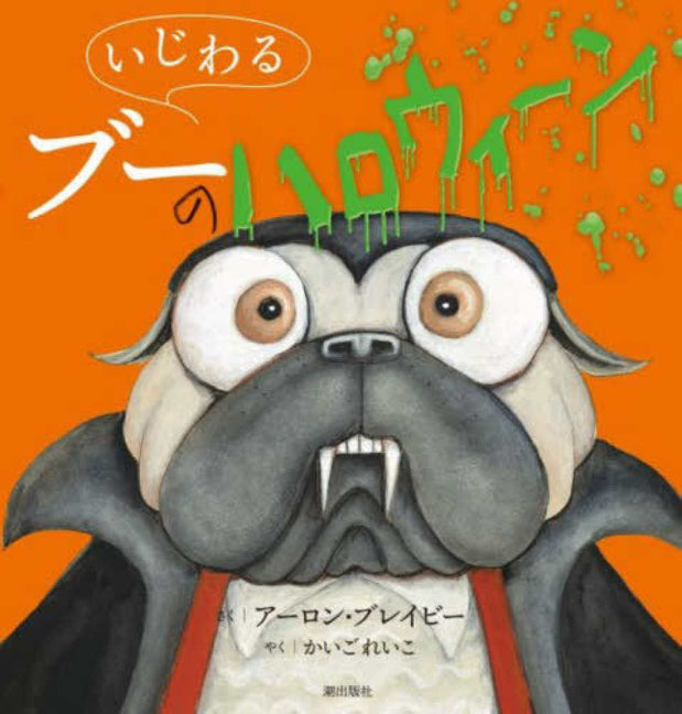 Book cover for Pig the Monster