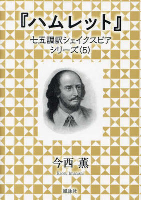 Book cover for Hamlet