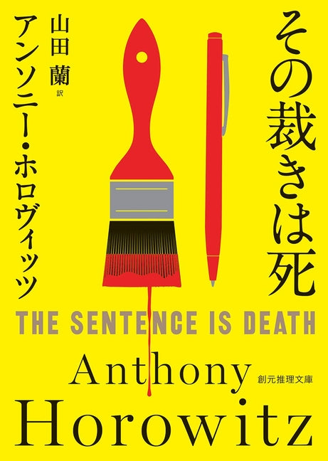 Book cover for The Sentence Is Death