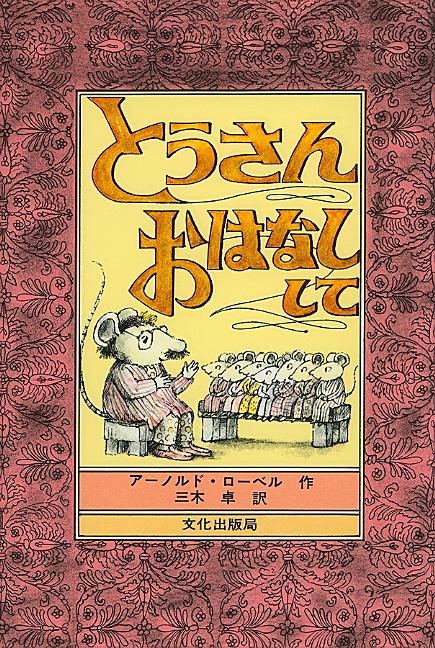 Book cover for Mouse Tales