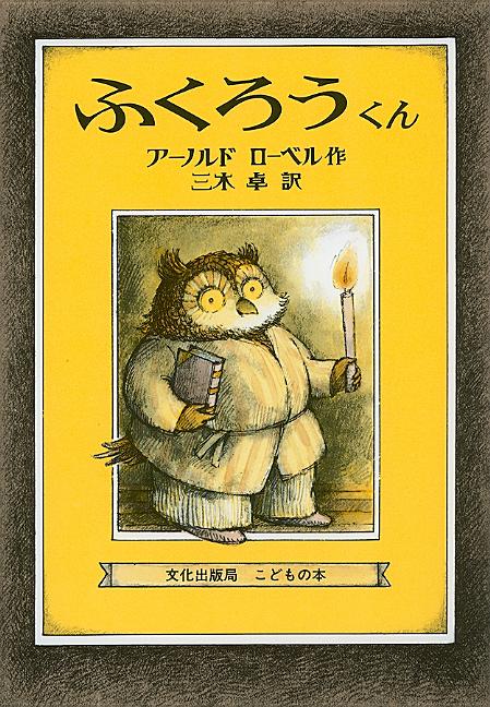 Book cover for Owl At Home