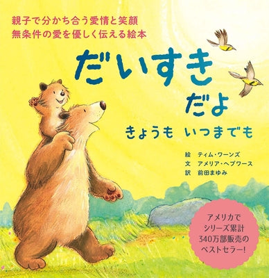 Book cover for I Love You Forever and a Day