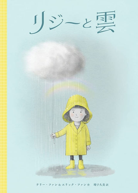 Book cover for Lizzy and the Cloud