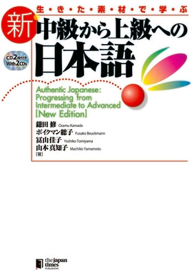 Book cover for Authentic Japanese: Progressing from Intermediate to Advanced [New Edition] [With CD (Audio)]