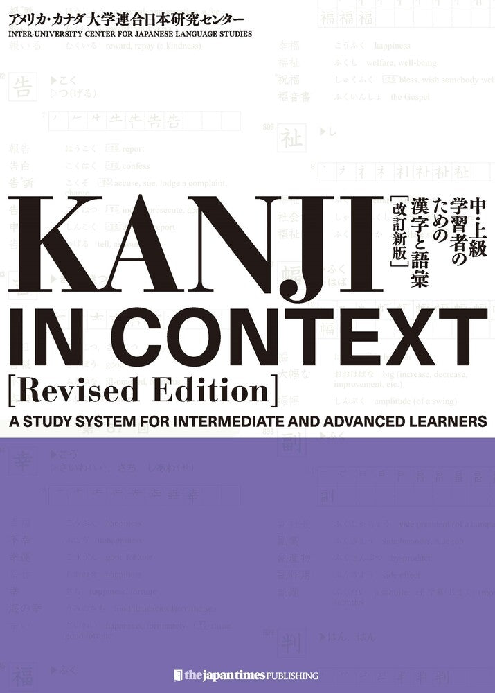 Book cover for Kanji in Context [Revised Edition]