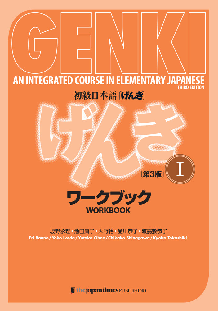Book cover for Genki: An Integrated Course in Elementary Japanese 1 [3rd Edition] Workbook