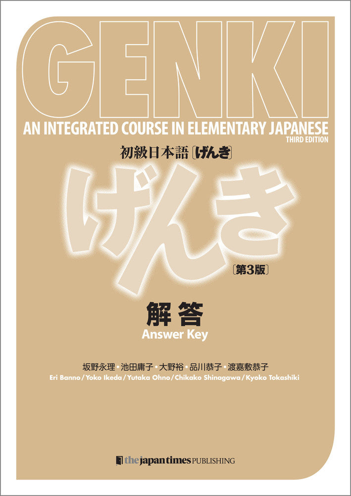 Book cover for Genki: An Integrated Course in Elementary Japanese [3rd Edition] Answer Key