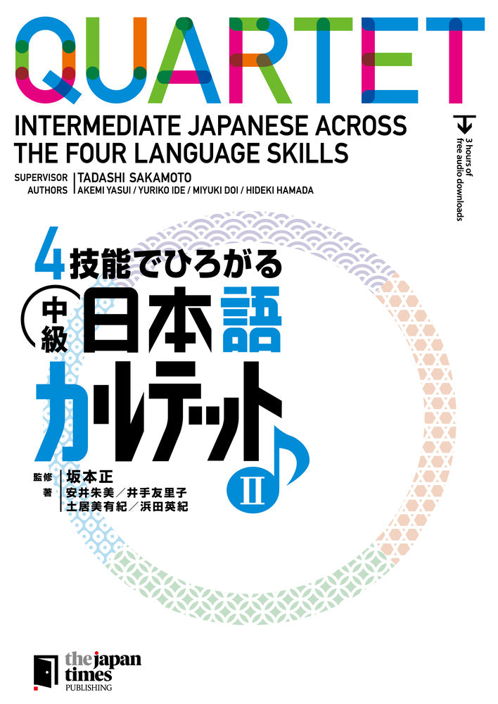 Book cover for Quartet: Intermediate Japanese Across the Four Language Skills 2