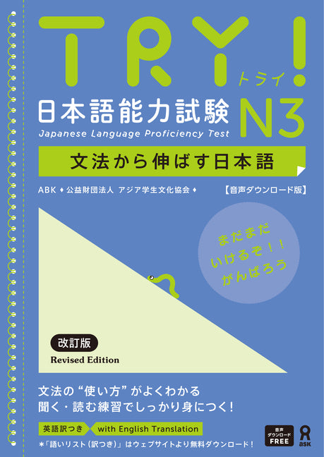 Book cover for Try! Japanese Language Proficiency Test N3 Revised Edition