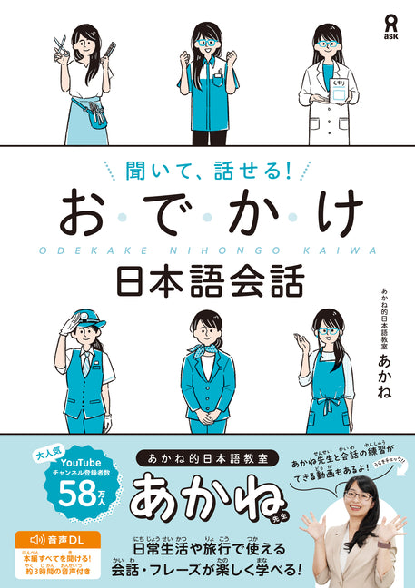 Book cover for Listen and Speak! Odekake Japanese Conversation