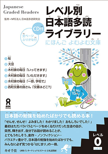 Book cover for Tadoku Library: Graded Readers for Japanese Language Learners Level0 Vol.1 [With CD (Audio)]