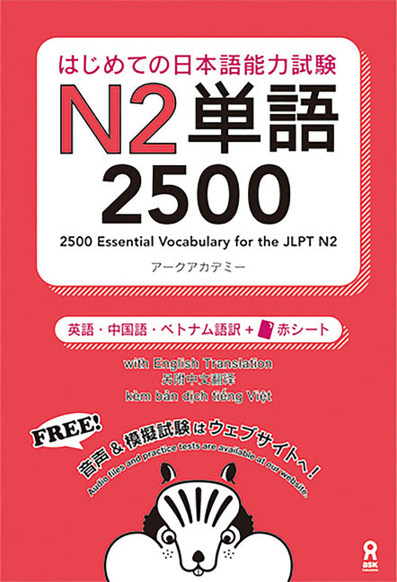 Book cover for 2500 Essential Vocabulary for the Jlpt N2[english/Chinese/Vietnamese Edition]