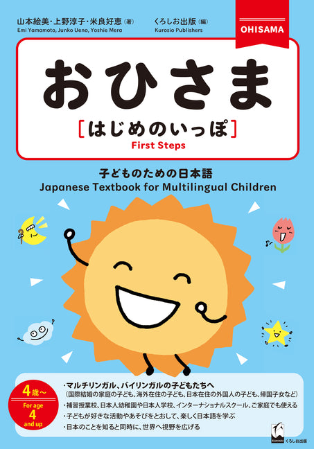 Book cover for Ohisama [First Steps] (Japanese Textbook for Multilingual Children)