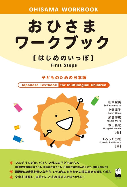 Book cover for Ohisama Workbook [First Steps] (Japanese Textbook for Multilingual Children)