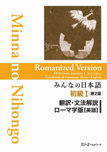 Book cover for Minna No Nihongo Elementary I Second Edition Translation and Grammar Notes - Romanized (English)