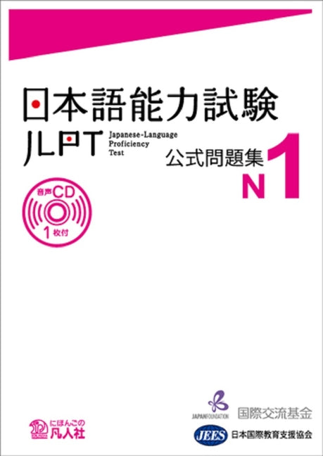 Book cover for Jlpt Japanese-Language Proficiency Test Official Exercise Book N1 Vol. 1 [With CD (Audio)]