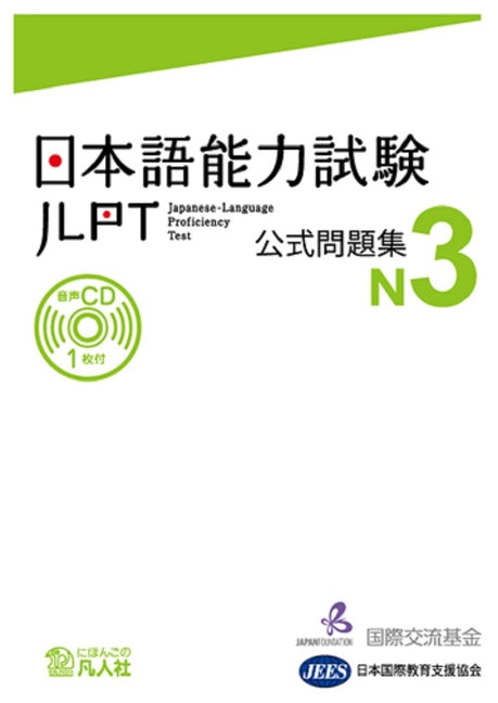 Book cover for Jlpt Japanese-Language Proficiency Test Official Exercise Book N3 Vol. 1 [With CD (Audio)]