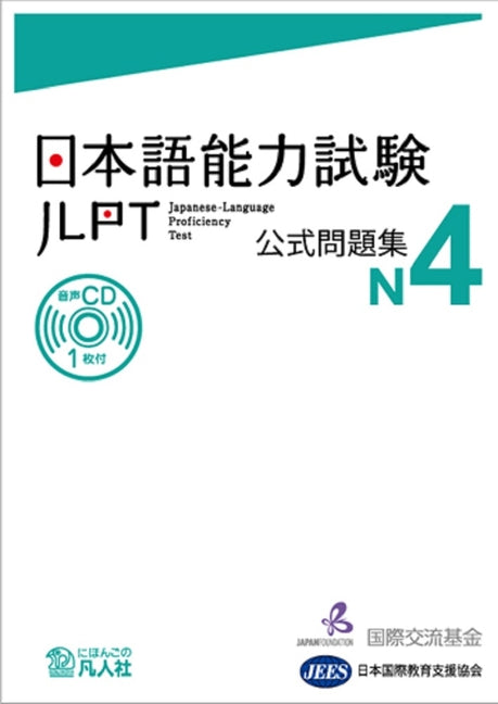 Book cover for Jlpt Japanese-Language Proficiency Test Official Exercise Book N4 Vol. 1 [With CD (Audio)]