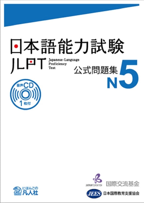 Book cover for Jlpt Japanese-Language Proficiency Test Official Exercise Book N5 Vol. 1 [With CD (Audio)]