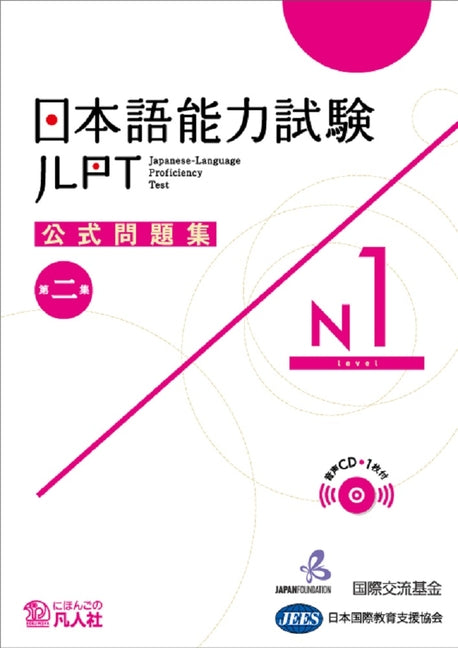 Book cover for Jlpt Japanese-Language Proficiency Test Official Exercise Book N1 Vol. 2 [With CD (Audio)]