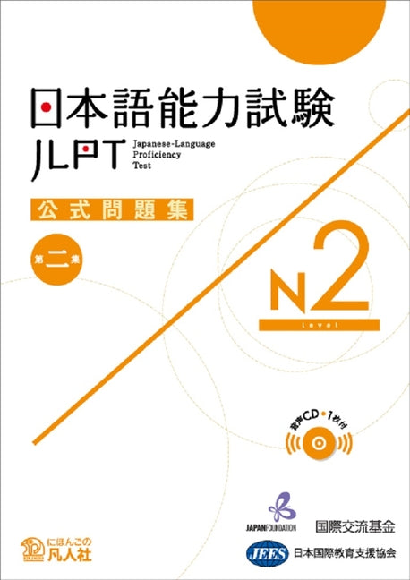 Book cover for Jlpt Japanese-Language Proficiency Test Official Exercise Book N2 Vol. 2 [With CD (Audio)]