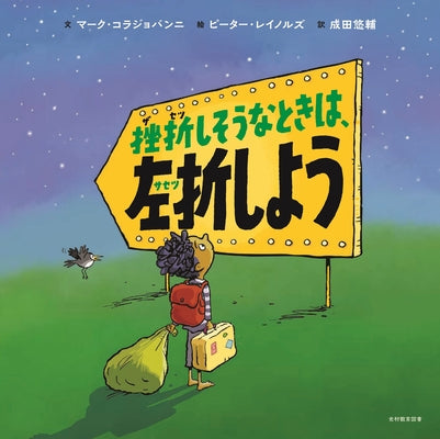 Book cover for When Things Aren't Going Right, Go Left