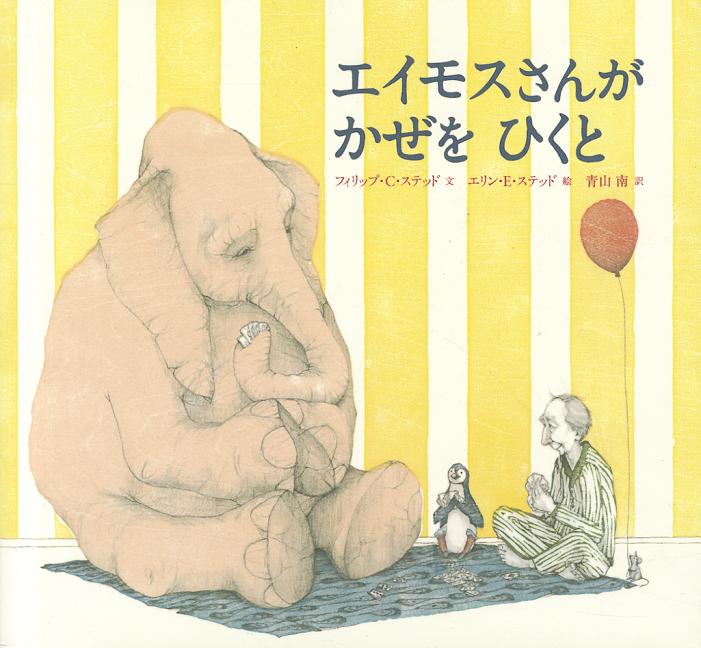 Book cover for A Sick Day for Amos McGee