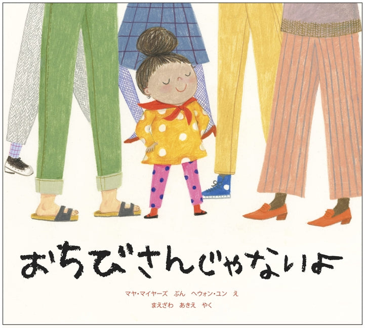 Book cover for Not Little