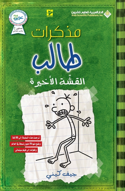 Book cover for مذكرات طالب - القشة الاخي