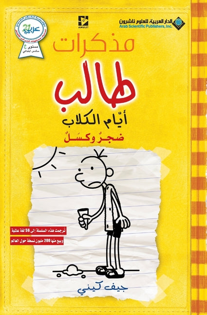 Book cover for مذكرات طالب - ايام الكلاب - Di