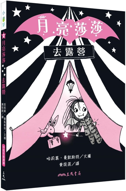 Book cover for Isadora Moon Goes Camping