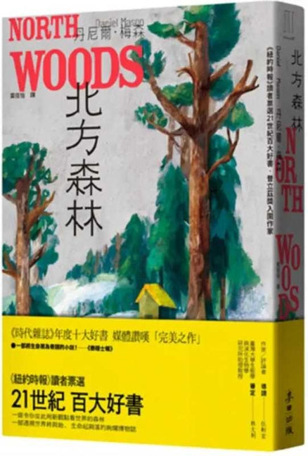 Book cover for North Woods