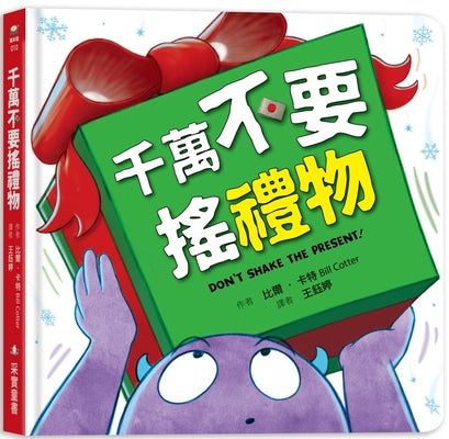 Book cover for Don't Shake the Present!
