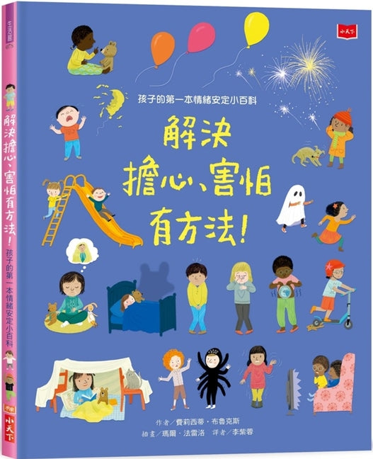 Book cover for All about Worries and Fears
