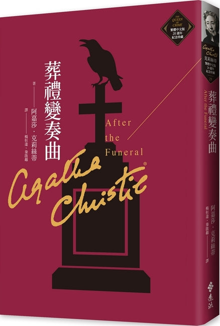 Book cover for After the Funeral