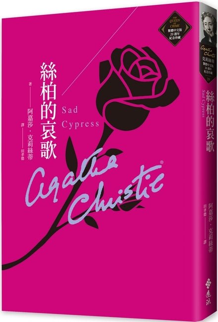 Book cover for Sad Cypress