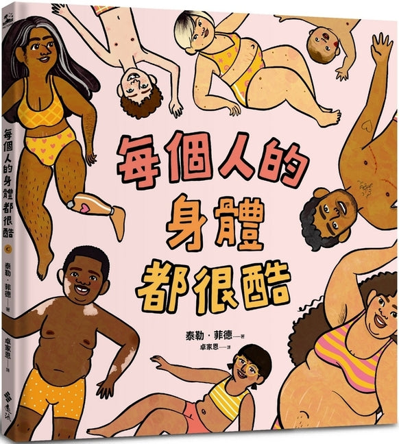 Book cover for Bodies Are Cool