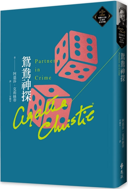 Book cover for Partners in Crime