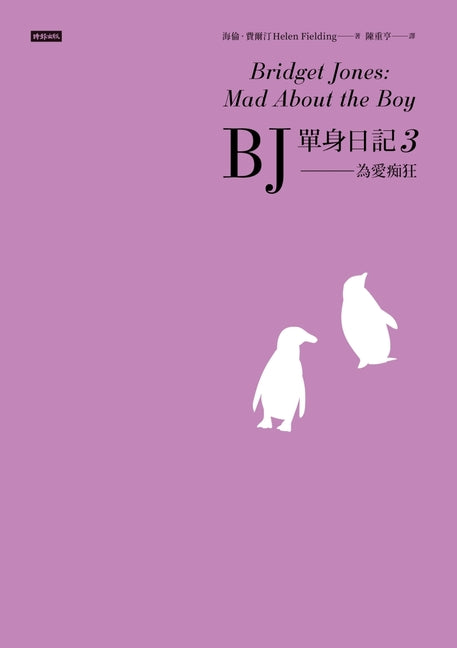 Book cover for Bridget Jones: Mad About the Boy