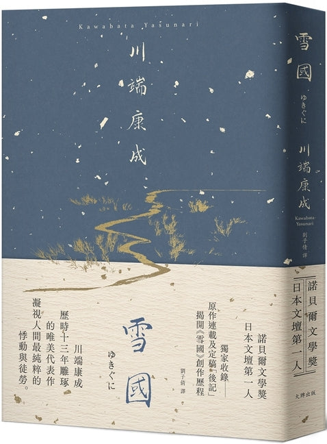 Book cover for Snow Country