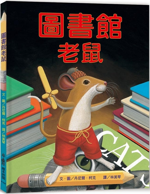 Book cover for Library Mouse