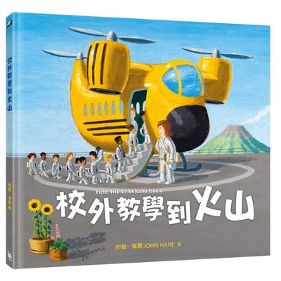 Book cover for Field Trip to Volcano Island
