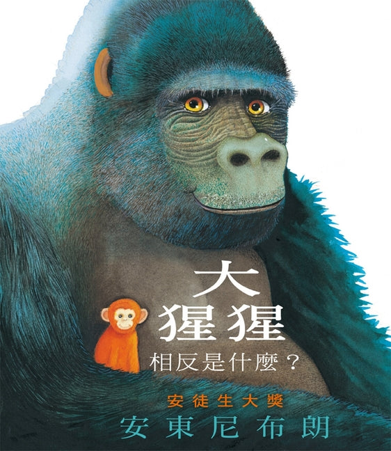 Book cover for Big Gorilla: A Book of Opposites