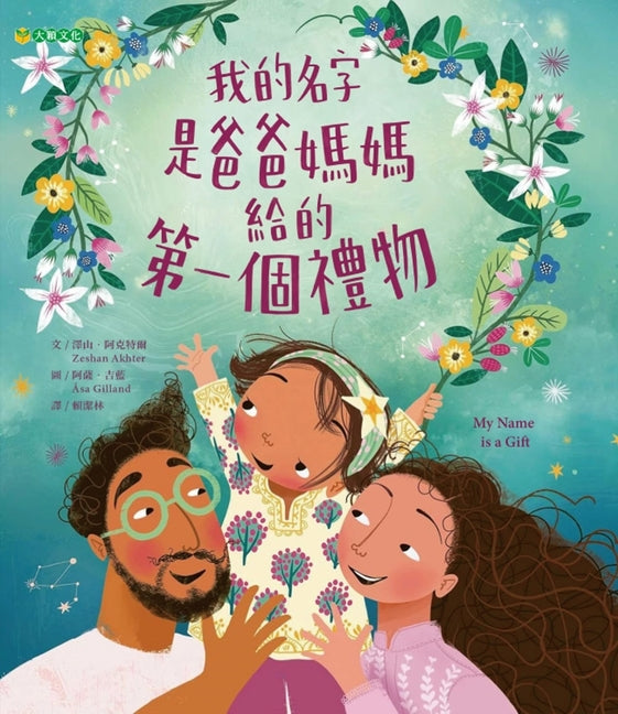 Book cover for My Name Is a Gift