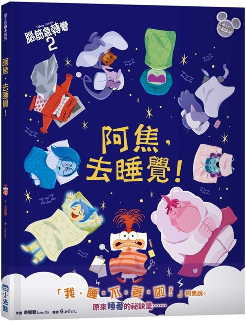Book cover for Disney/Pixar Inside Out 2: Go to Sleep, Anxiety!